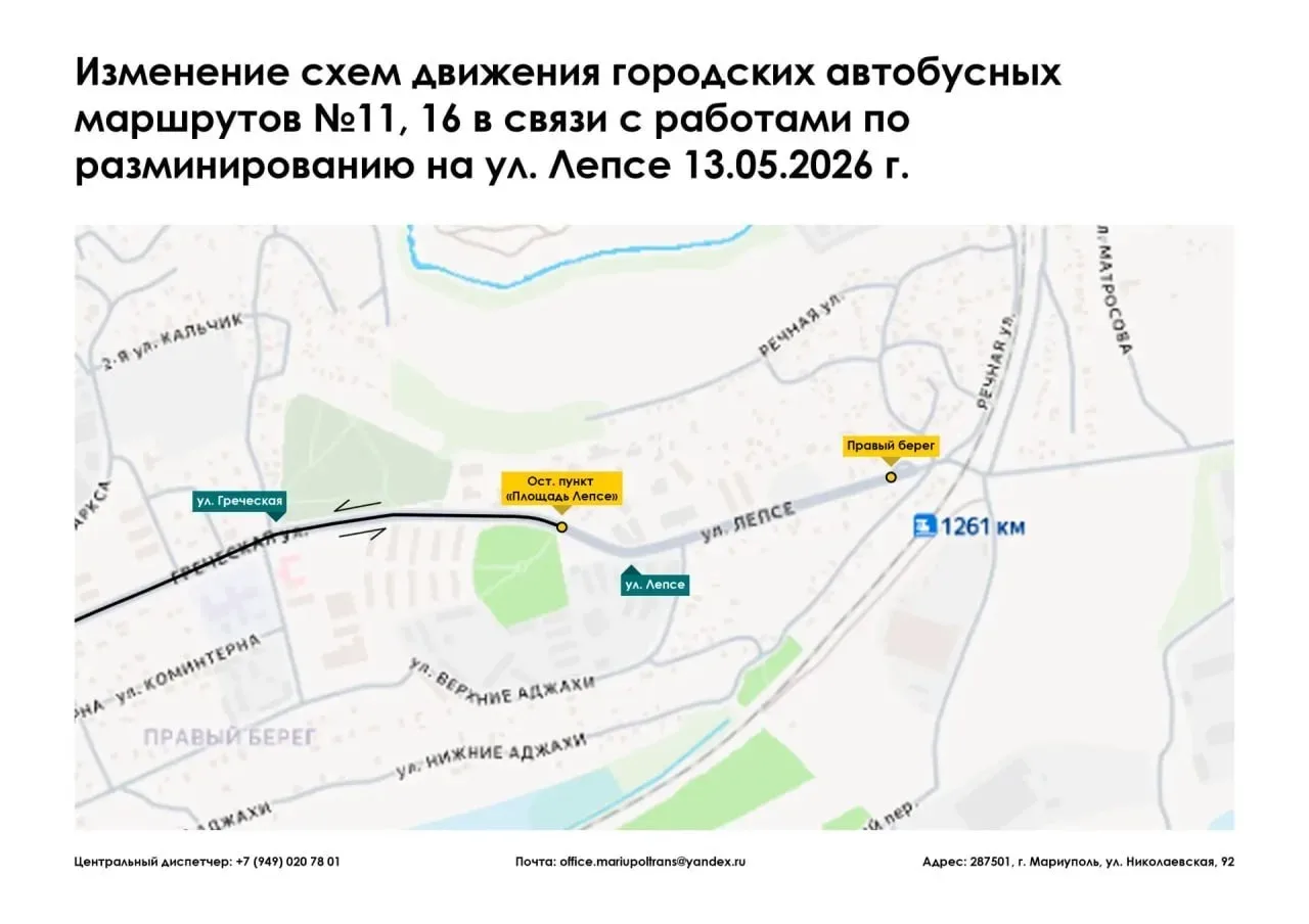 ❗️Уважаемые жители и гости города Мариуполя ㅤ В связи с работами по разминированию на ул. Лепсе, сле