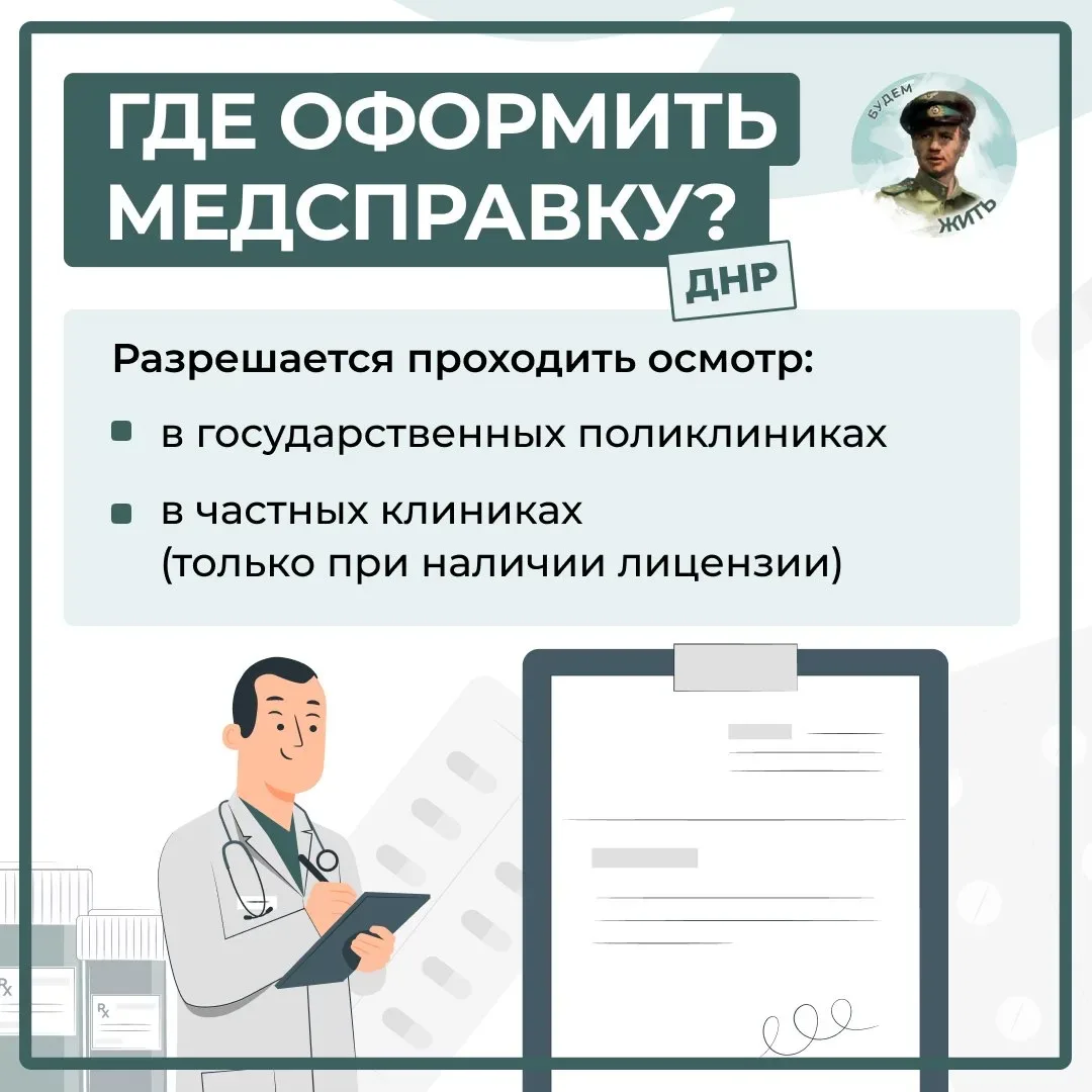 Как жители ДНР могут получить справку для автошколы?   Медсправка подтверждает, что будущий водитель