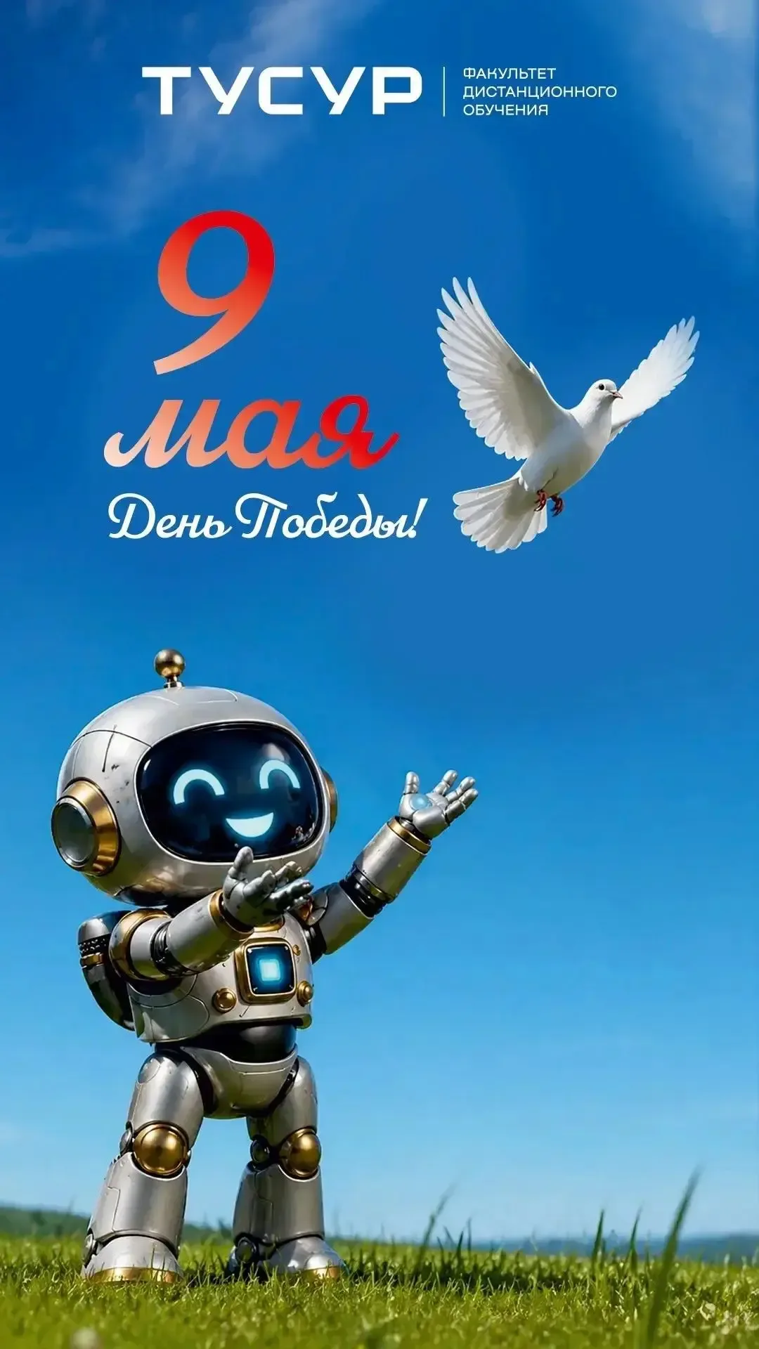 Май — месяц двух важных праздников: День радио 📺 и самый главный — День Победы. 🇷🇺  А еще — последни