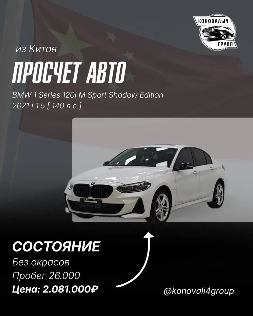 BMW 1 Series из Китая🔥  ℹ️ О нас: Мы можем подобрать, продать и привезти любой автомобиль в кредит, 