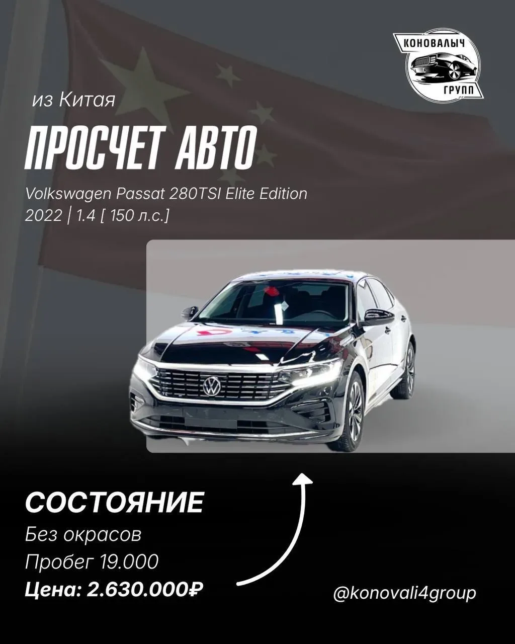 Volkswagen Passat из Китая🔥  ℹ️ О нас: Мы можем подобрать, продать и привезти любой автомобиль в кре