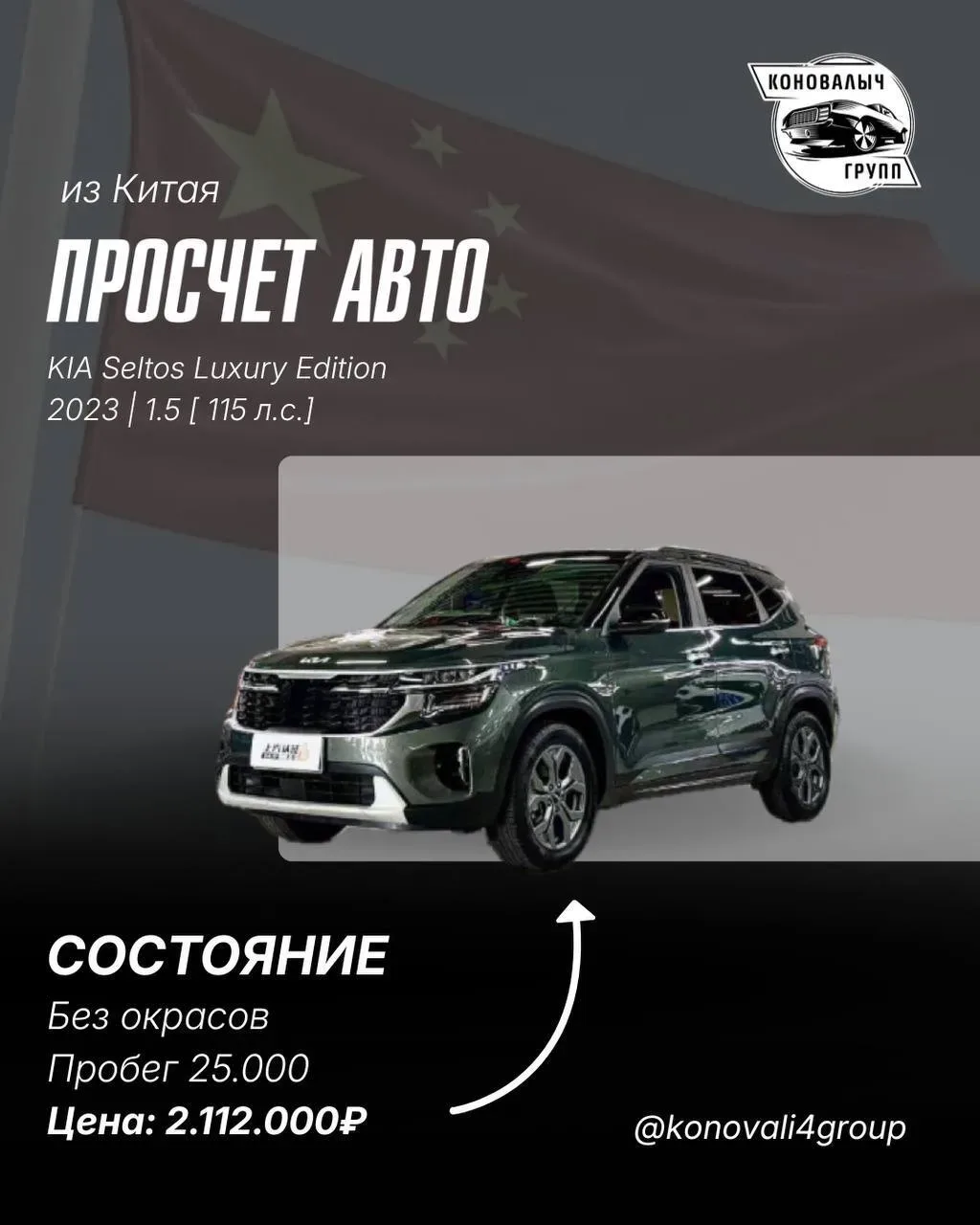Kia Seltos из Китая🔥  ℹ️ О нас: Мы можем подобрать, продать и привезти любой автомобиль в кредит, ка
