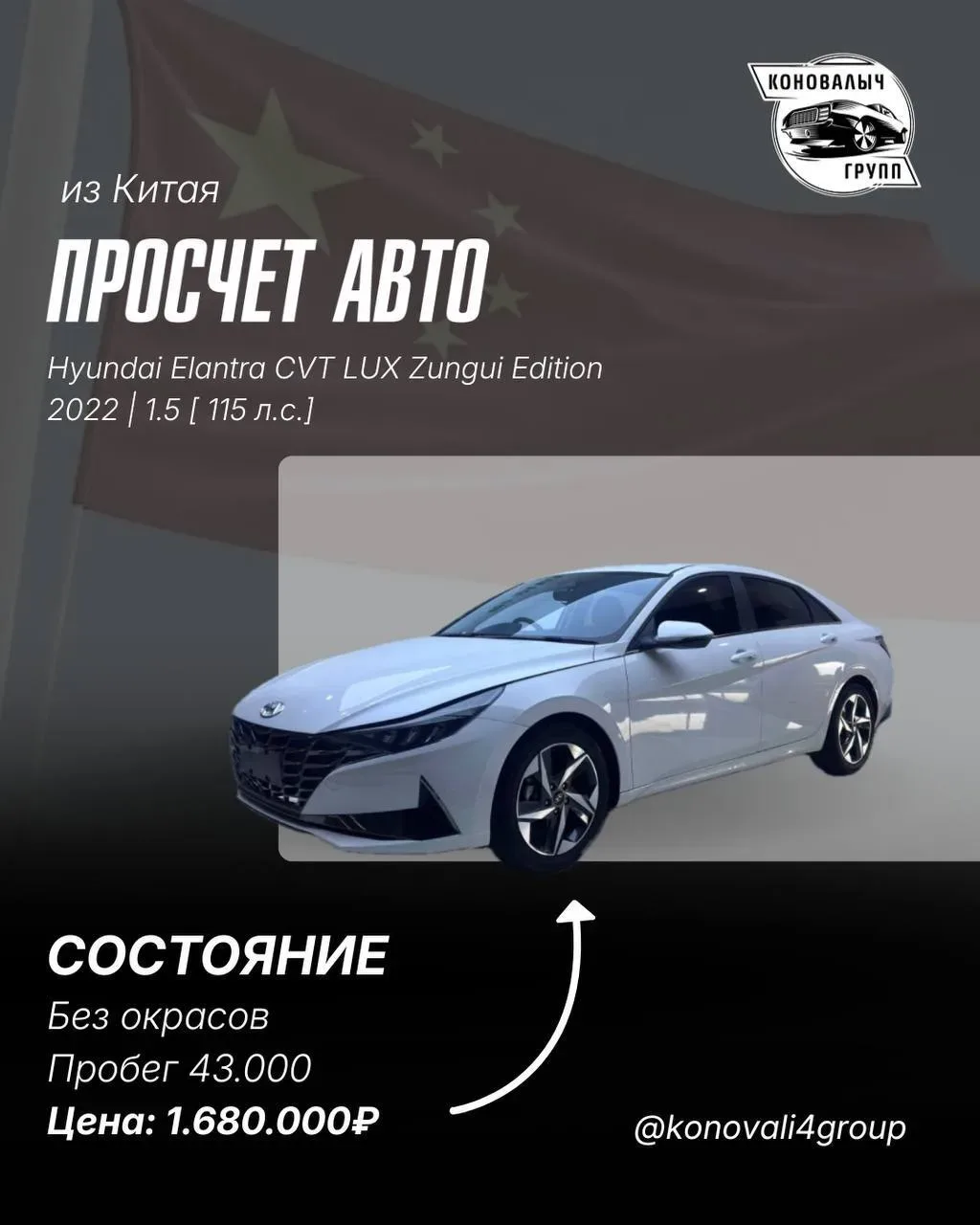Hyundai Elantra из Китая🔥  ℹ️ О нас: Мы можем подобрать, продать и привезти любой автомобиль в креди