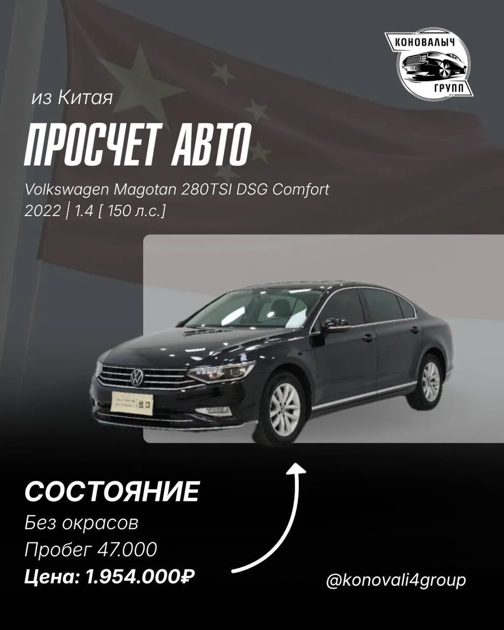 Volkswagen Magotan из Китая🔥  ℹ️ О нас: Мы можем подобрать, продать и привезти любой автомобиль в кр