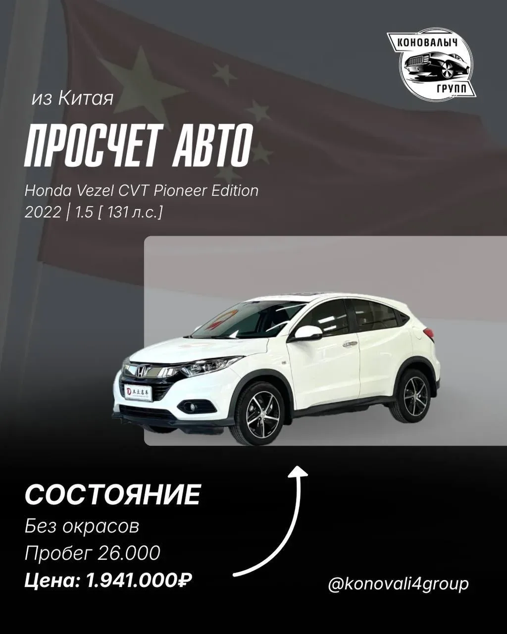 Honda Vezel из Китая🔥  ℹ️ О нас: Мы можем подобрать, продать и привезти любой автомобиль в кредит, к