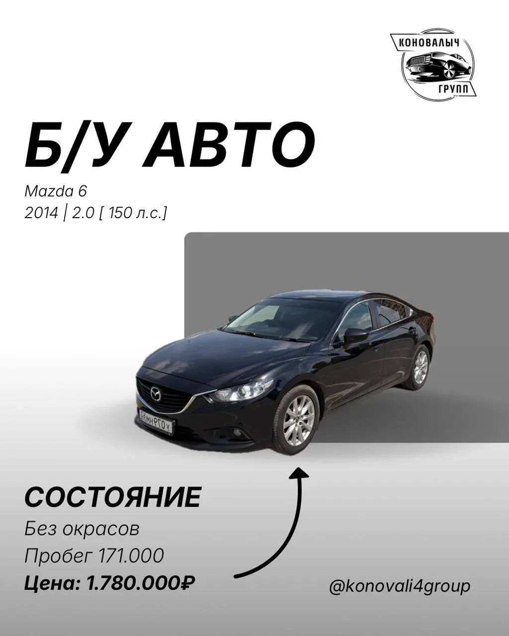 Mazda 6 в наличии🔥  ℹ️ О нас: Мы можем подобрать, продать и привезти любой автомобиль в кредит, как 