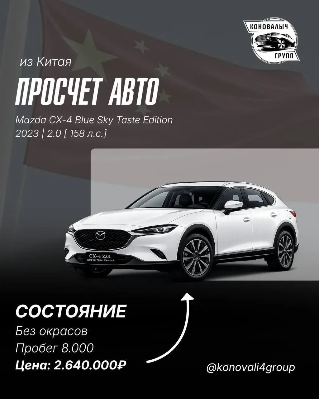 Mazda CX-4 из Китая🔥  ℹ️ О нас: Мы можем подобрать, продать и привезти любой автомобиль в кредит, ка