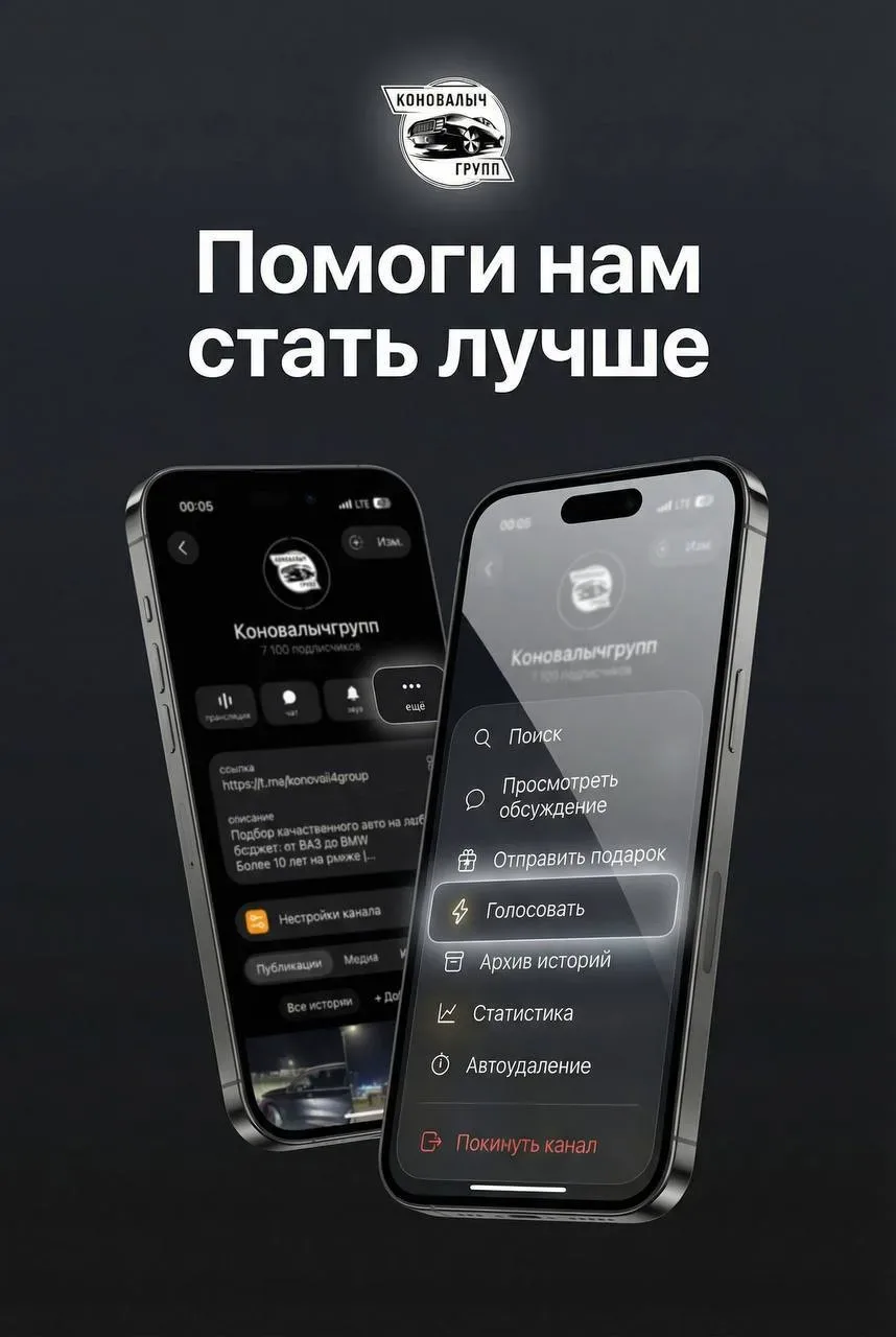 🚗 Помоги нам стать лучше.  Твой голос — это апгрейд для канала. И мы сможем сделать для тебя ещё бол