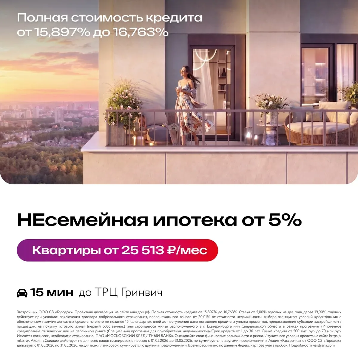 Не подходит семейная? Вам — платёж от 25 513 ₽/мес  По стандартной - со сниженной ставкой!  Квартал 
