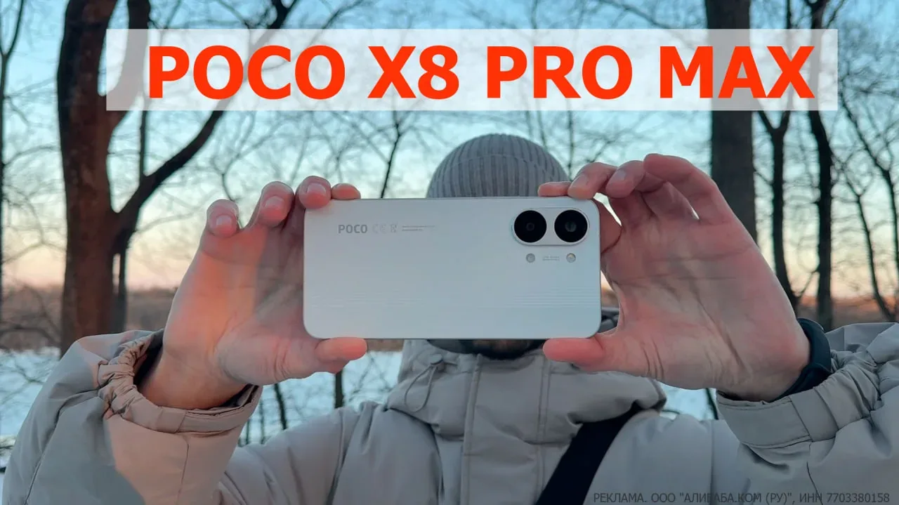 🛍 Включили скидку для POCO X8 Pro Max от 27 372 ₽ | Отличная цена ❗️ Берем купон + автоскидка в корз
