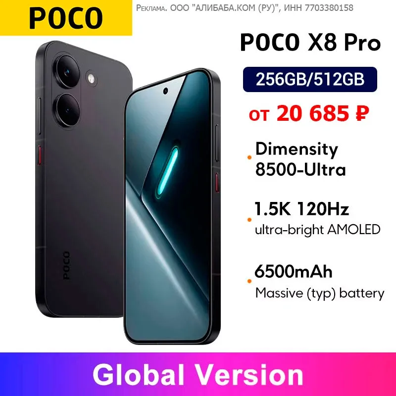 POCO X8 Pro Глобалка от 20 685 ₽ | Итоговая цена в корзине + купон  📲  Ссылка на товар:  https://ali