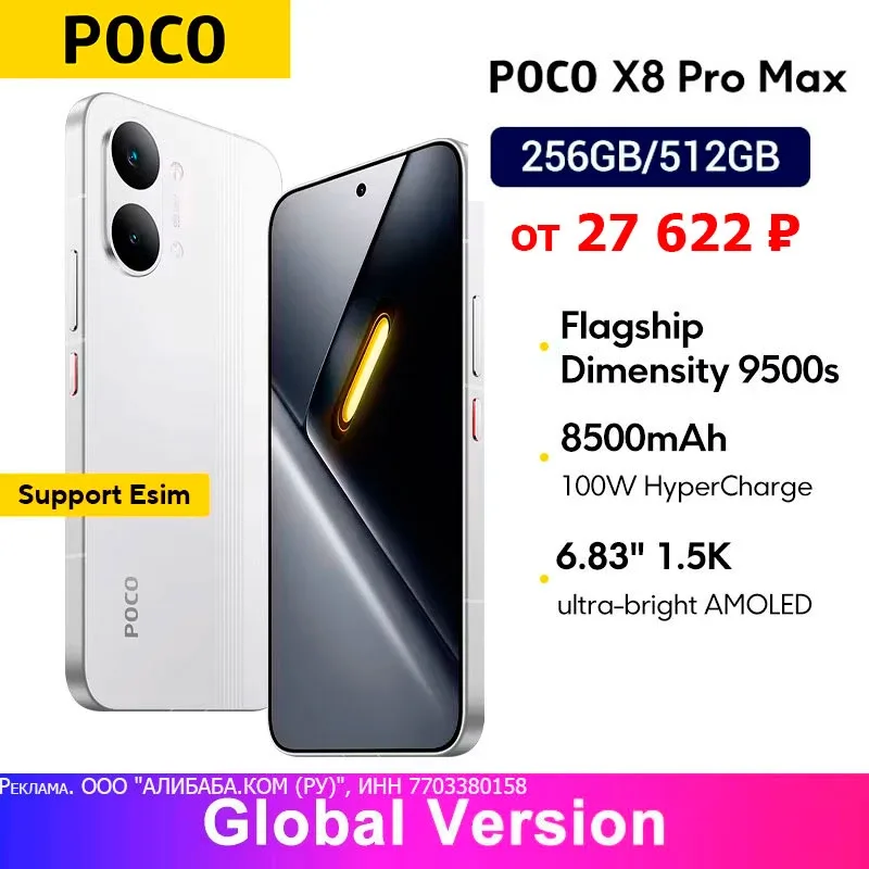 🛍 Включили скидку для POCO X8 Pro Max 5G  от 27 622 ₽ 🛒  Итоговая цена в корзине + купон  12/256ГБ -