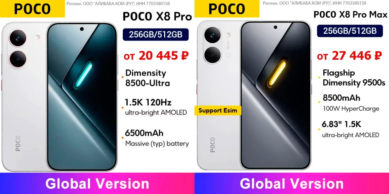 🛍 Включили скидку для новинок POCO ❗️ Берем купон + итоговая цена в корзине  📲  POCO X8 Pro от 20 44