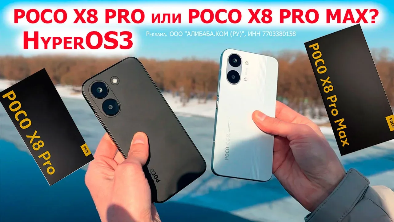🛒   Актуальные цены на  POCO X8 Pro  и POCO X8 Pro Max  📱 POCO X8 Pro от 20 921 ₽:  https://ali.clic