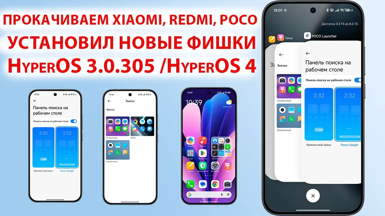 Как установить новые фишки HyperOS3.0.305  / HyperOS4 🔥 РАБОЧЕГО СТОЛА на Xiaomi, Redmi, Poco HyperO