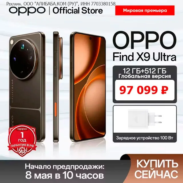 🔥 📸 На Али продолжается премьера новинки фото-флагмана OPPO Find X9 Ultra Глобалка|Просела цена за 9