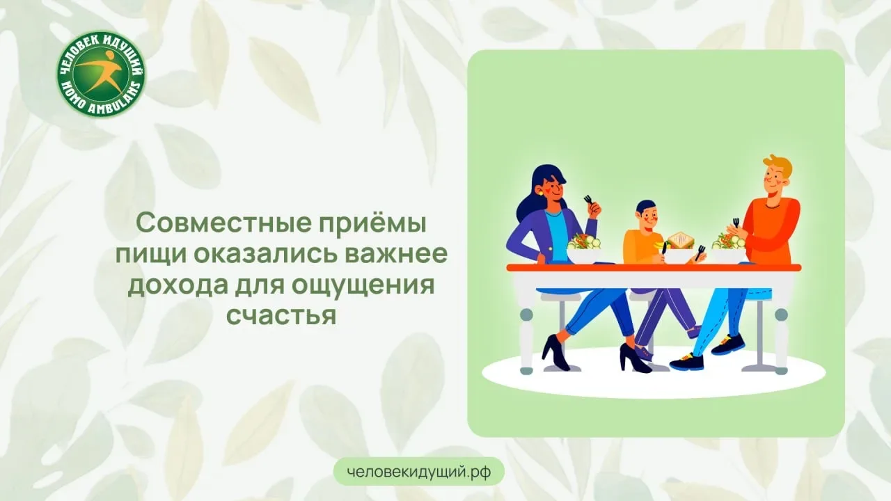Исследование показало: люди, которые часто едят в компании, чувствуют себя счастливее и чаще испытыв