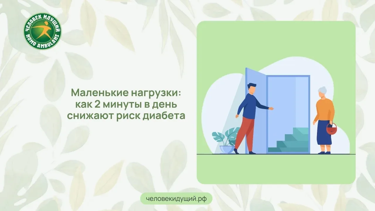 Новое исследование с участием 22 тысяч человек показало, что даже очень короткие всплески активности