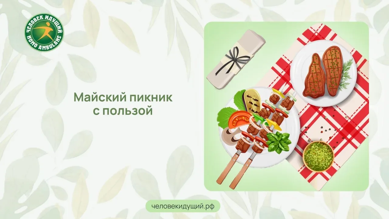 Ароматный шашлык - главный символ майских праздников. Чтобы после застолья не мучила тяжесть, важно 