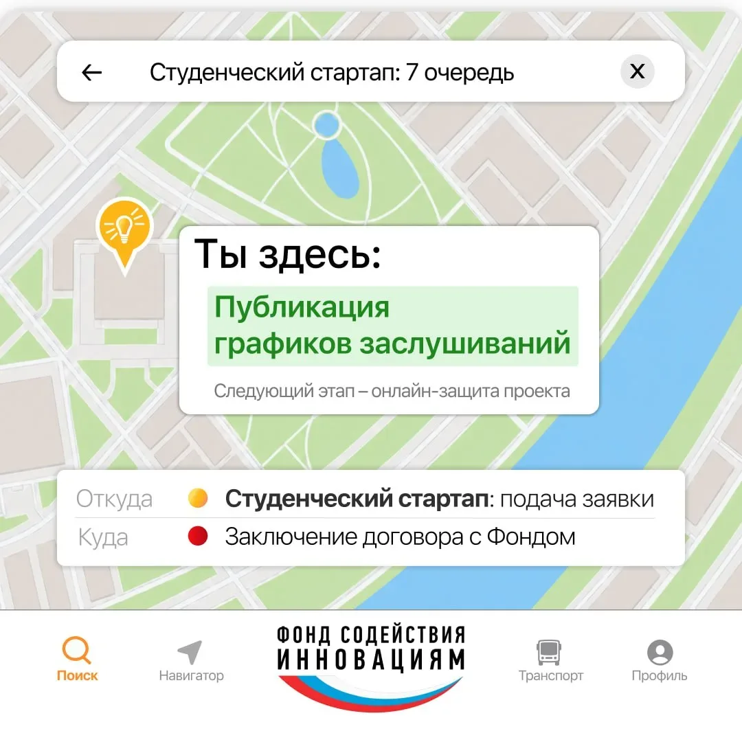 Опубликованы графики заслушиваний жюри по конкурсу #Cтуденческийстартап  На шаг ближе к мечте!   💡 Т