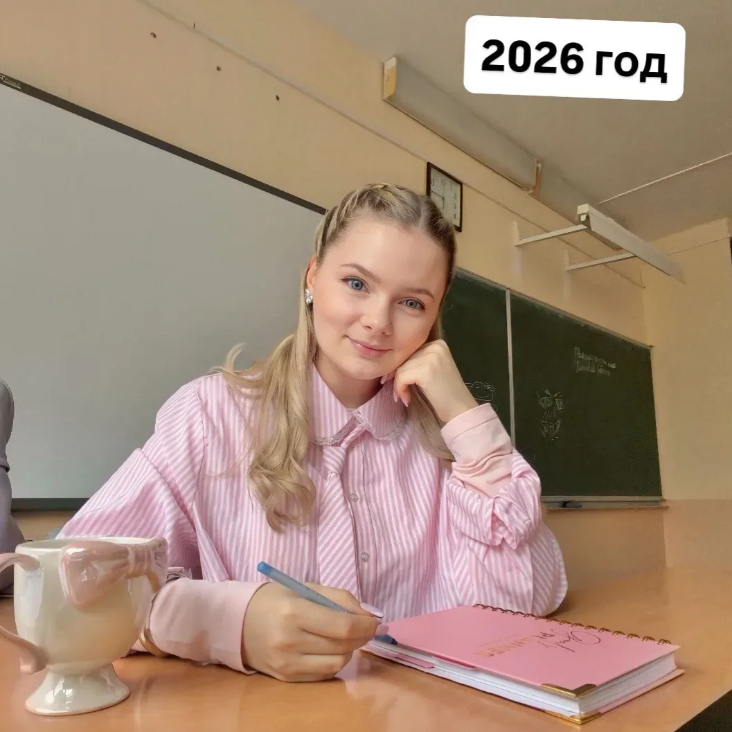 Как в школе быстро летит время🥹🩷  Не успела моргнуть, а уже 6 учебный год практически позади💔