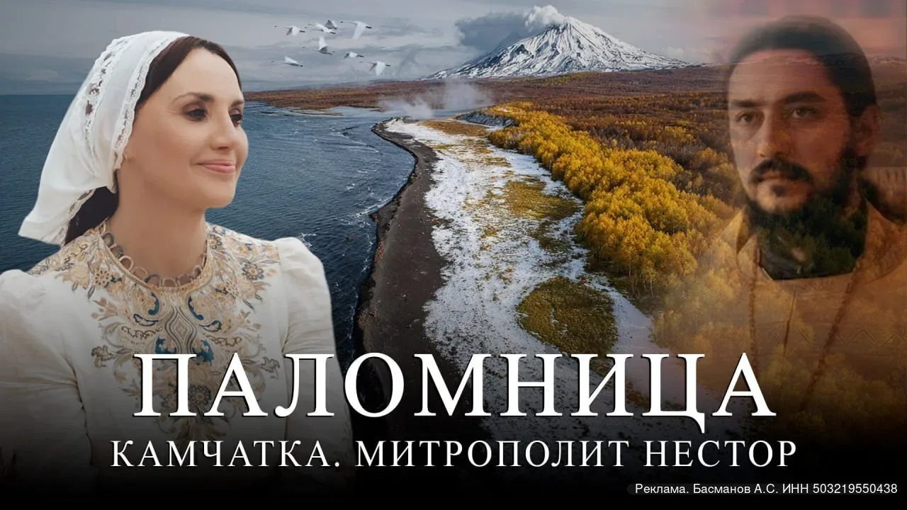 erid: 2W5zFJFzHds  Есть места, где вера испытывается на прочность стихиями. Камчатка — одно из них. 