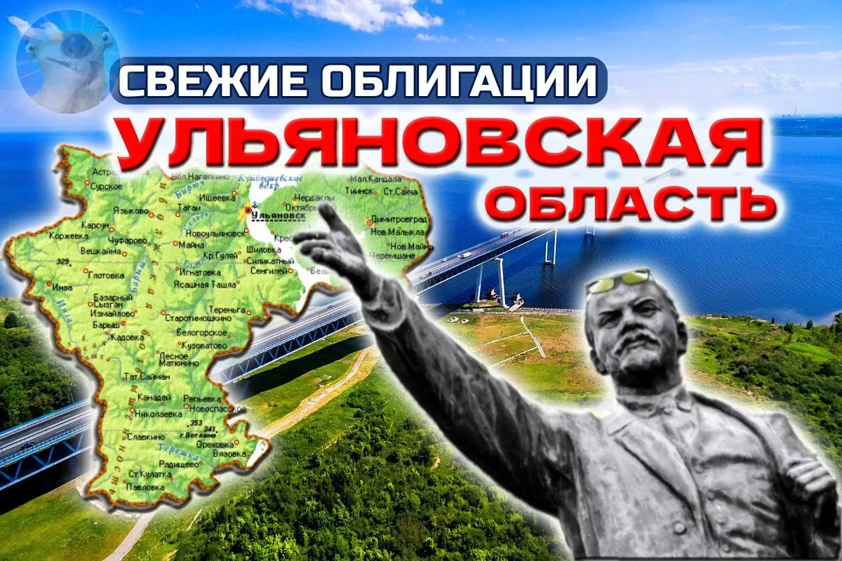 🇷🇺Новые облигации: Ульяновская область 34013  Новый региональный выпуск на размещении, первый в 2026