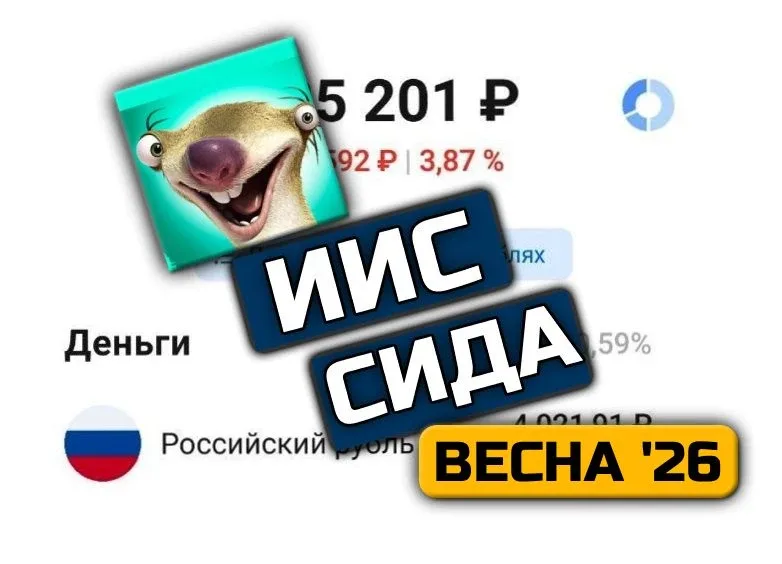 💼ПОКАЗЫВАЮ свой ИИС в деталях [май 2026]  Все мы тут немного инвест-эксгибиционисты и инвест-вуйаери