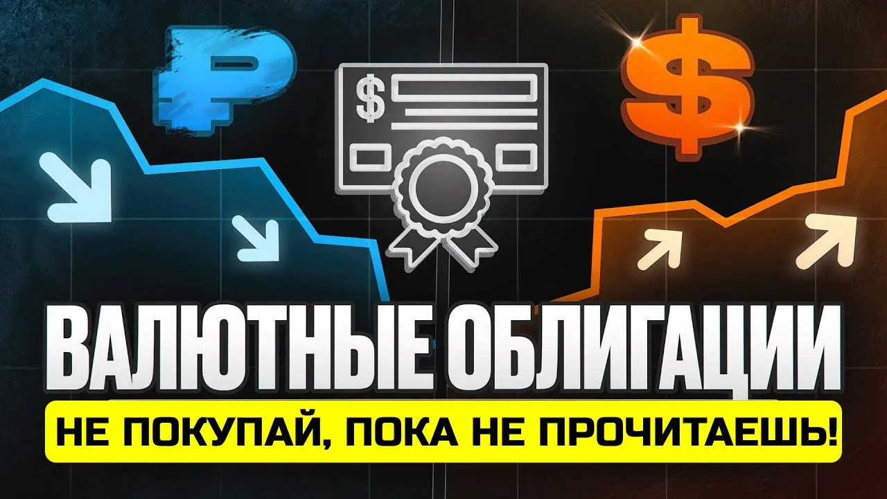 💵Зачем я покупаю валютные облигации? Плюсы и риски  Читая мой блог, можно заметить, что каждую недел
