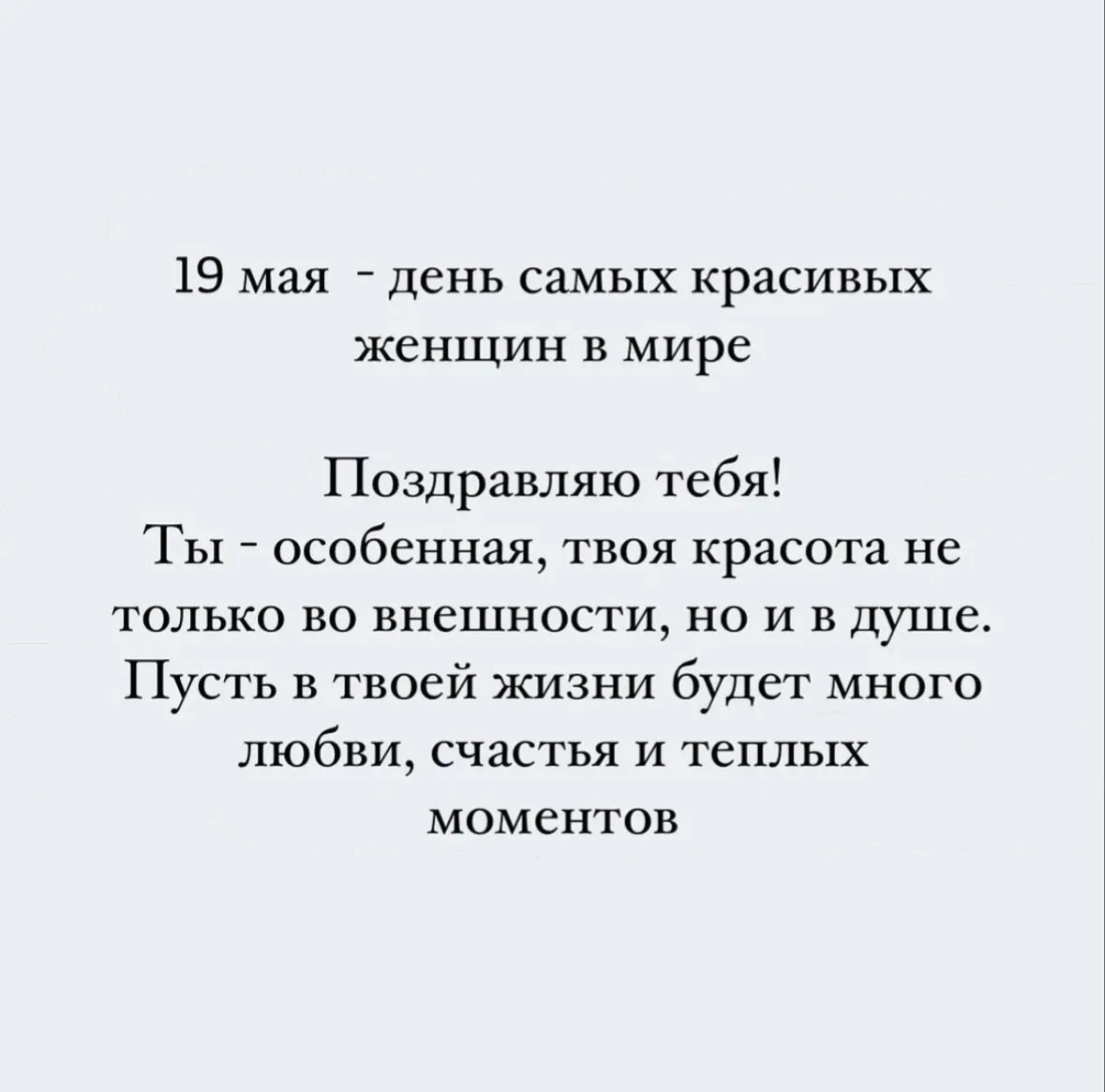 Мои хорошие, ну! С праздником!   #планнавечер   1. Красиво входить в чью-то грешную жизнь 2 Красиво 