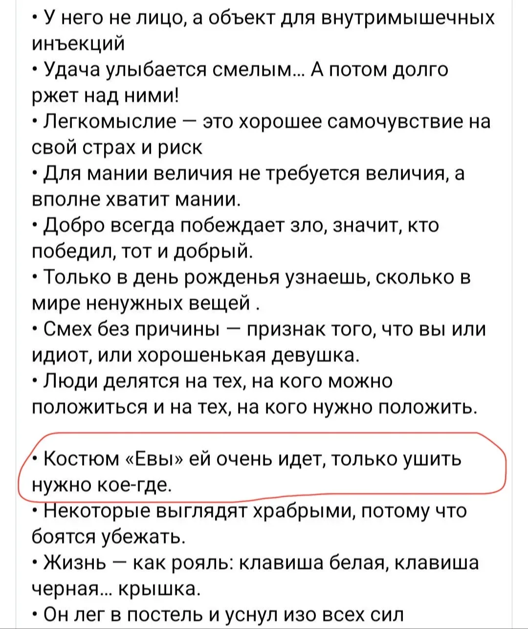 Читала афоризмы и высказывания, наткнулась на актуалочку к лету)
