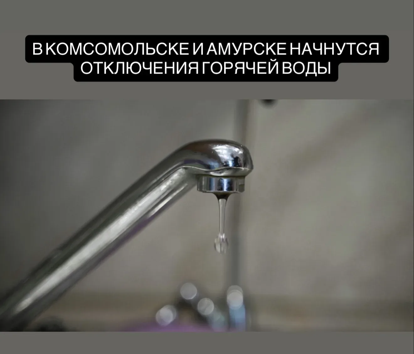 АО «ДГК» сообщило о графике обслуживания теплотрасс в Комсомольске-на-Амуре и Амурске. В мае в неско