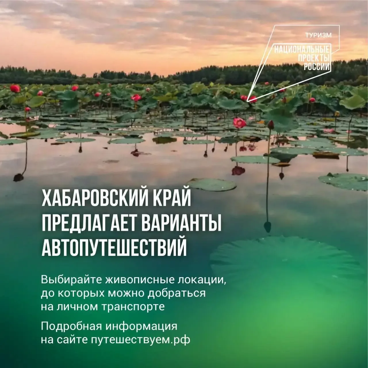 Хабаровский край продолжает привлекать любителей автопутешествий со всей страны   В рамках реализаци