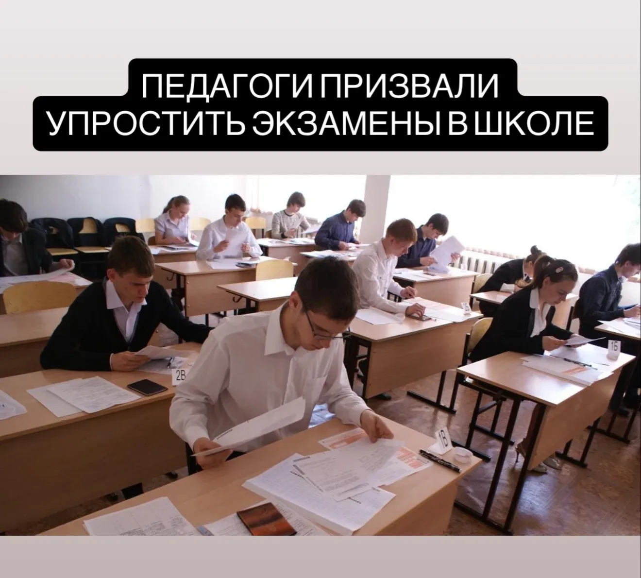 Включать в экзамены задания, которые ученики не проходили на уроках, недопустимо. Такое мнение выска