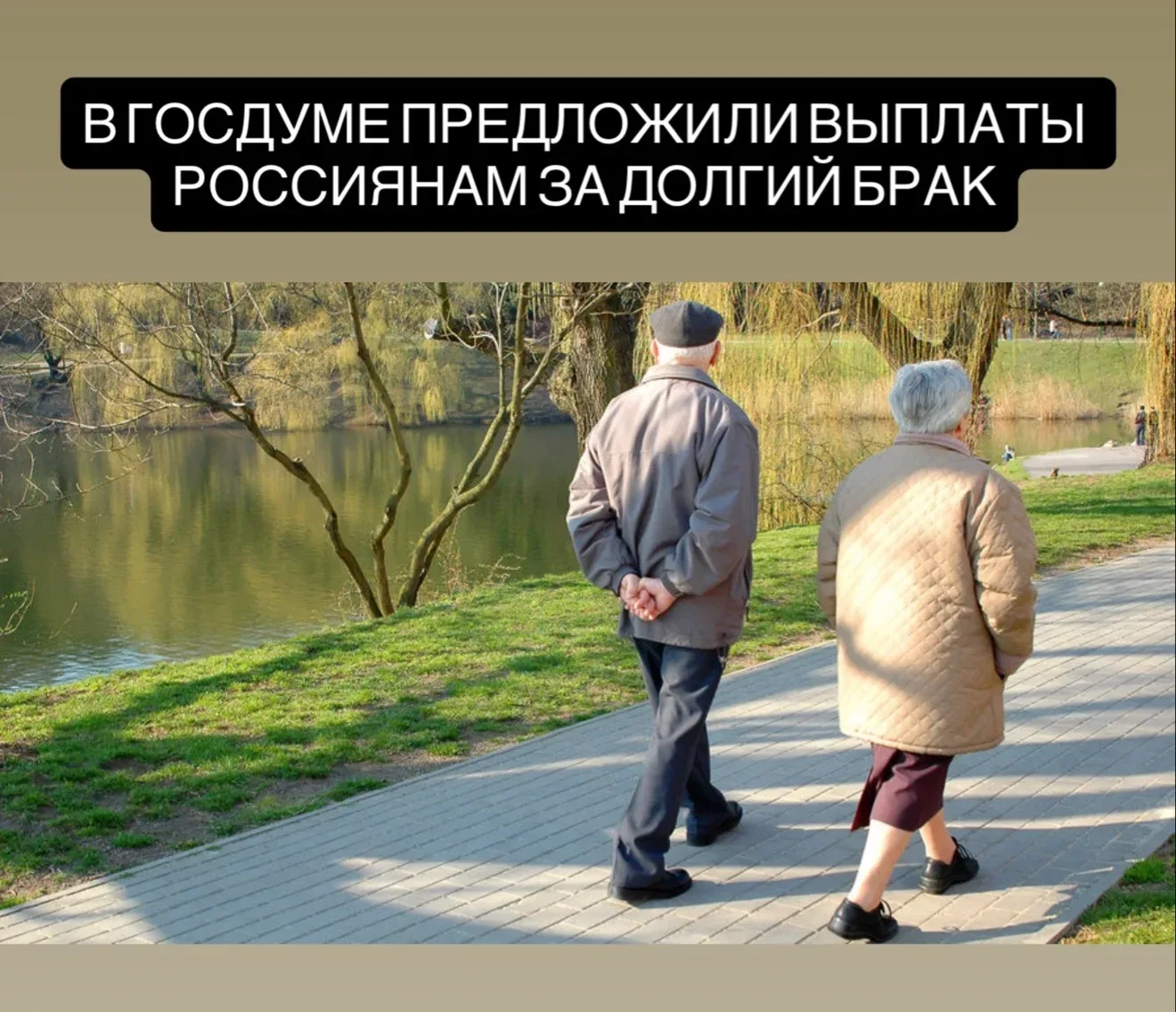 Представьте: вы отмечаете 70‑летний юбилей свадьбы — и получаете от государства 250 тысяч рублей 