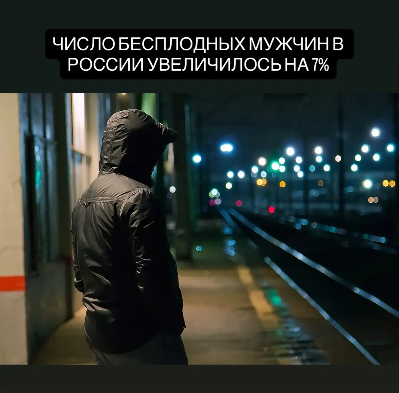 По данным Росстата, в России выросло число случаев бесплодия: у мужчин показатель увеличился на 6,9%
