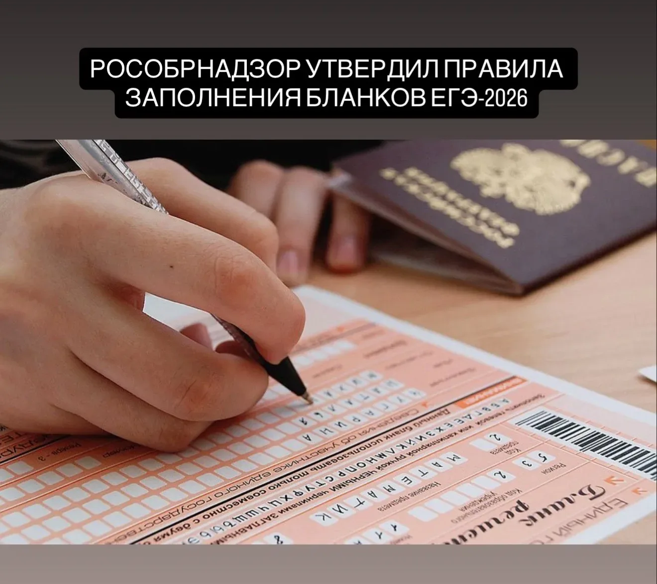 Рособрнадзор утвердил правила заполнения бланков ЕГЭ-2026:  - можно пользоваться только черной геле