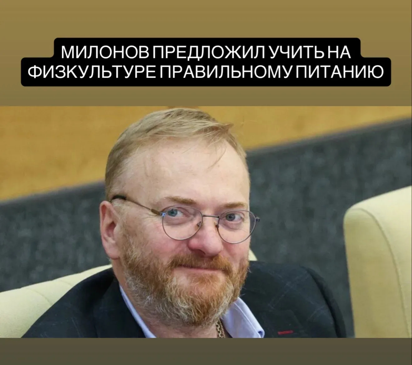 На уроках физкультуры школьникам необходимо изучать основы здорового питания, заявил зампред Комитет
