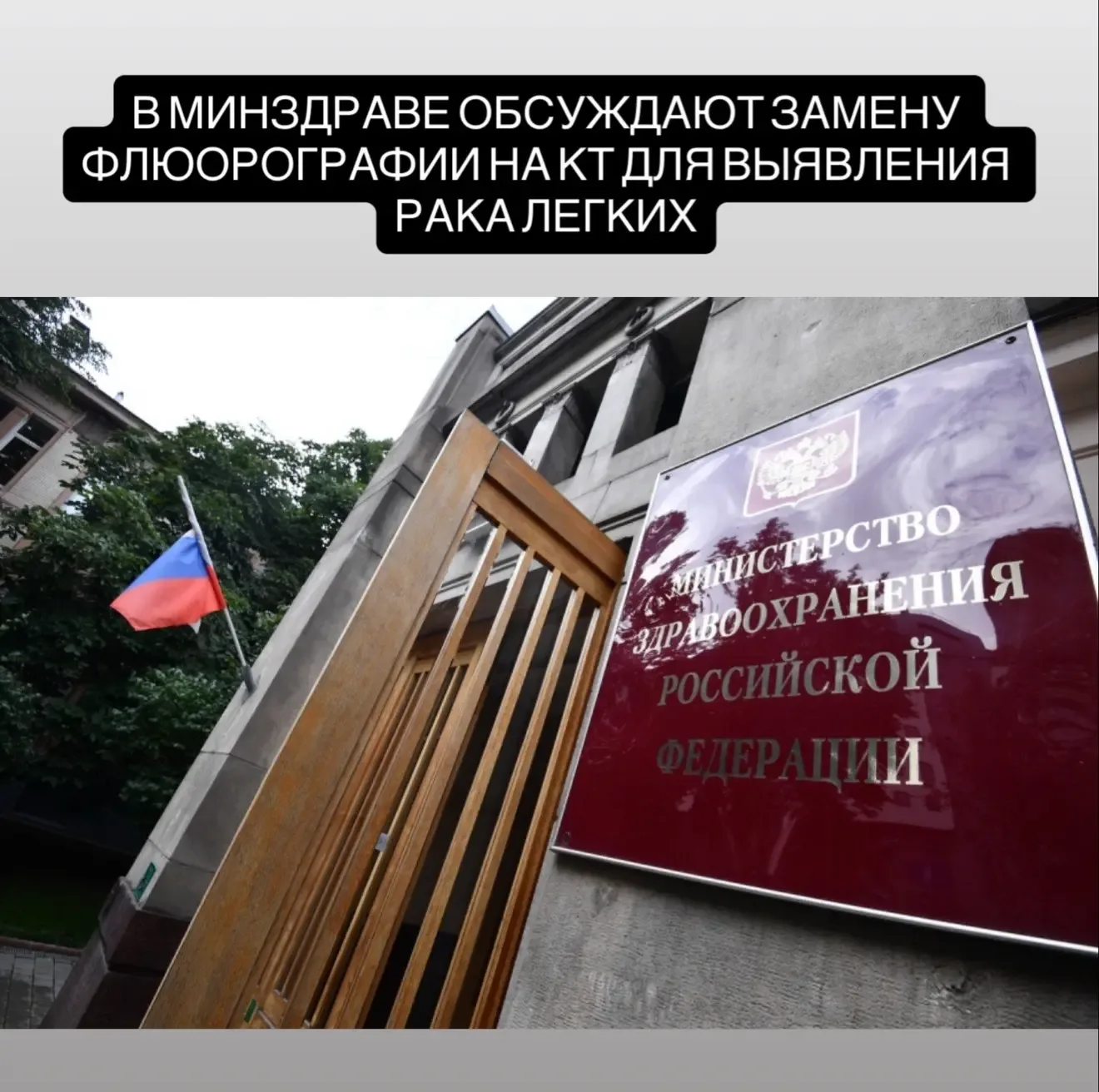 Минздрав рассматривает возможность включить низкодозную компьютерную томографию (НДКТ) в программу д