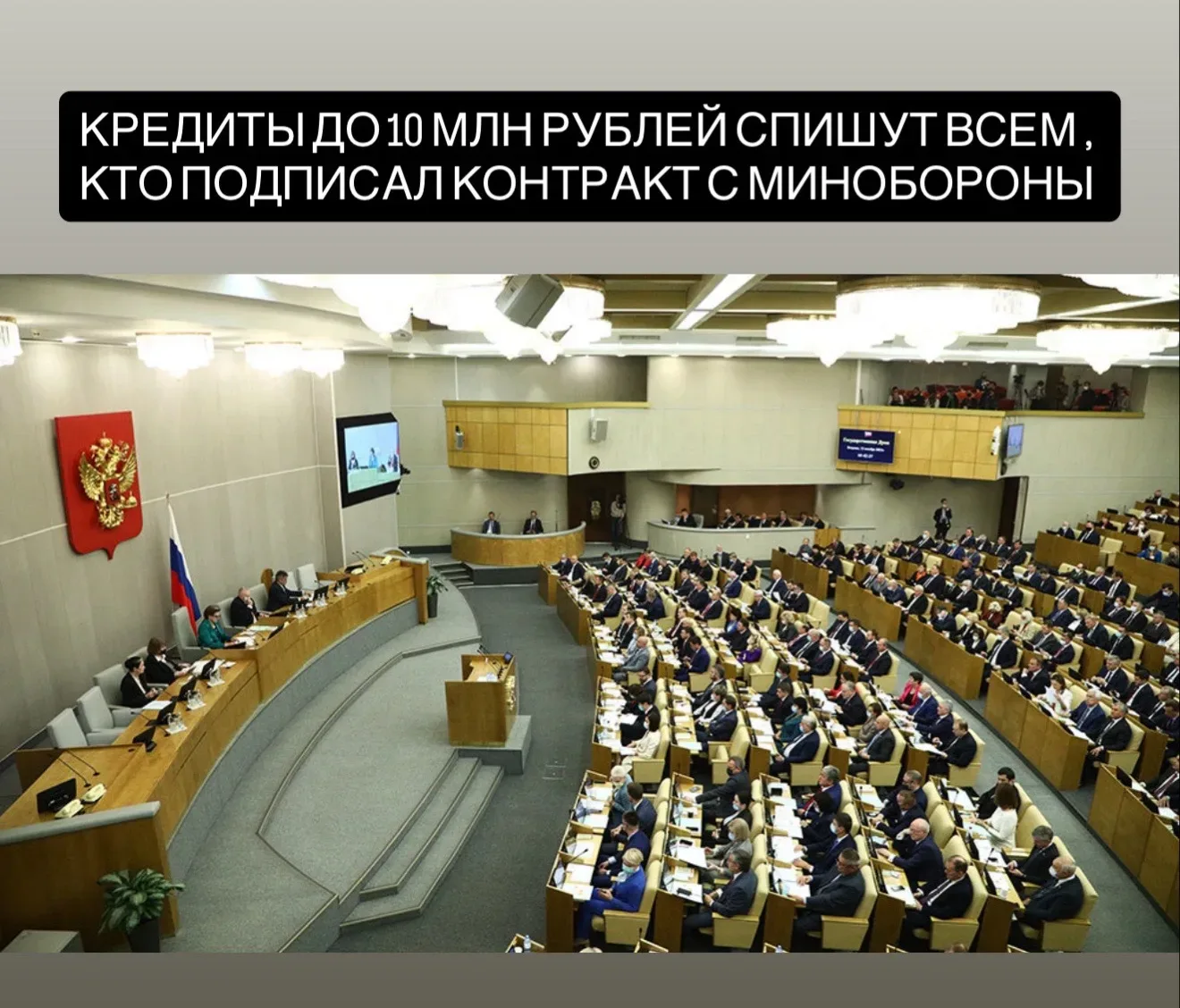 Кредиты до 10 млн рублей спишут всем, кто подписал контракт с Минобороны РФ с 1 мая. Такой закон п