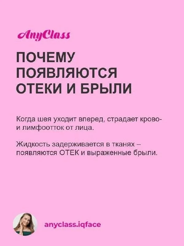 ВАША ОСАНКА – тайный враг молодости лица   Сутулость и втянутая шея провоцируют отеки, брыли и морщи