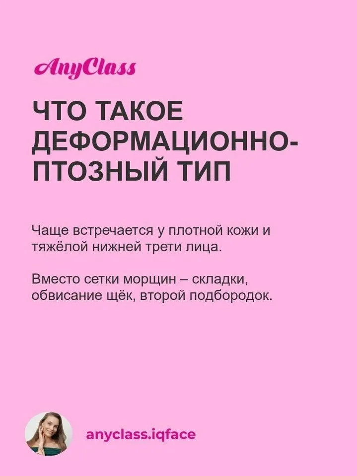 😱 Думали, просто устали? Ваше лицо ОПУСКАЕТСЯ!   ДЕФОРМАЦИОННО-ПТОЗНЫЙ ТИП СТАРЕНИЯ – УДАР ПО ПЛОТНО