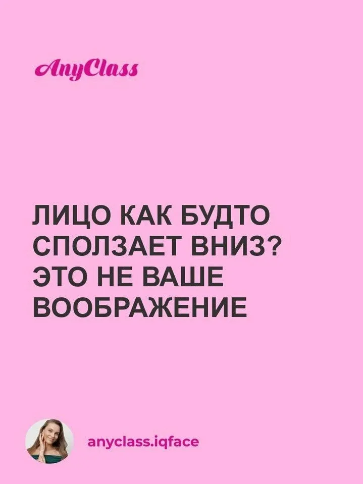 😱 Думали, просто устали? Ваше лицо ОПУСКАЕТСЯ!   ДЕФОРМАЦИОННО-ПТОЗНЫЙ ТИП СТАРЕНИЯ – УДАР ПО ПЛОТНО