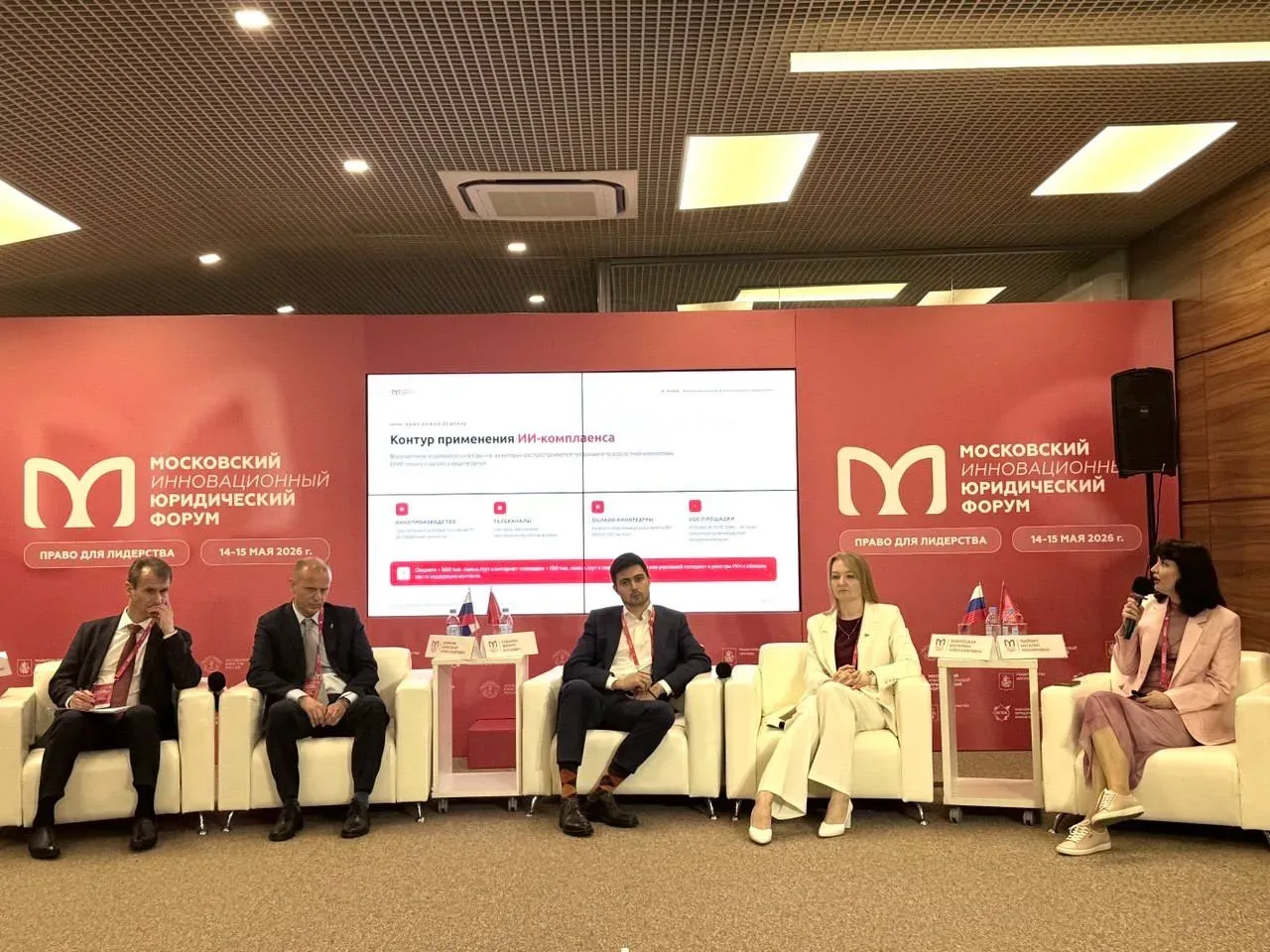 🟣 МИТ — Мы ИТ на  Московском инновационном юридическом форуме «Право для лидерства»  14–15 мая 2026 