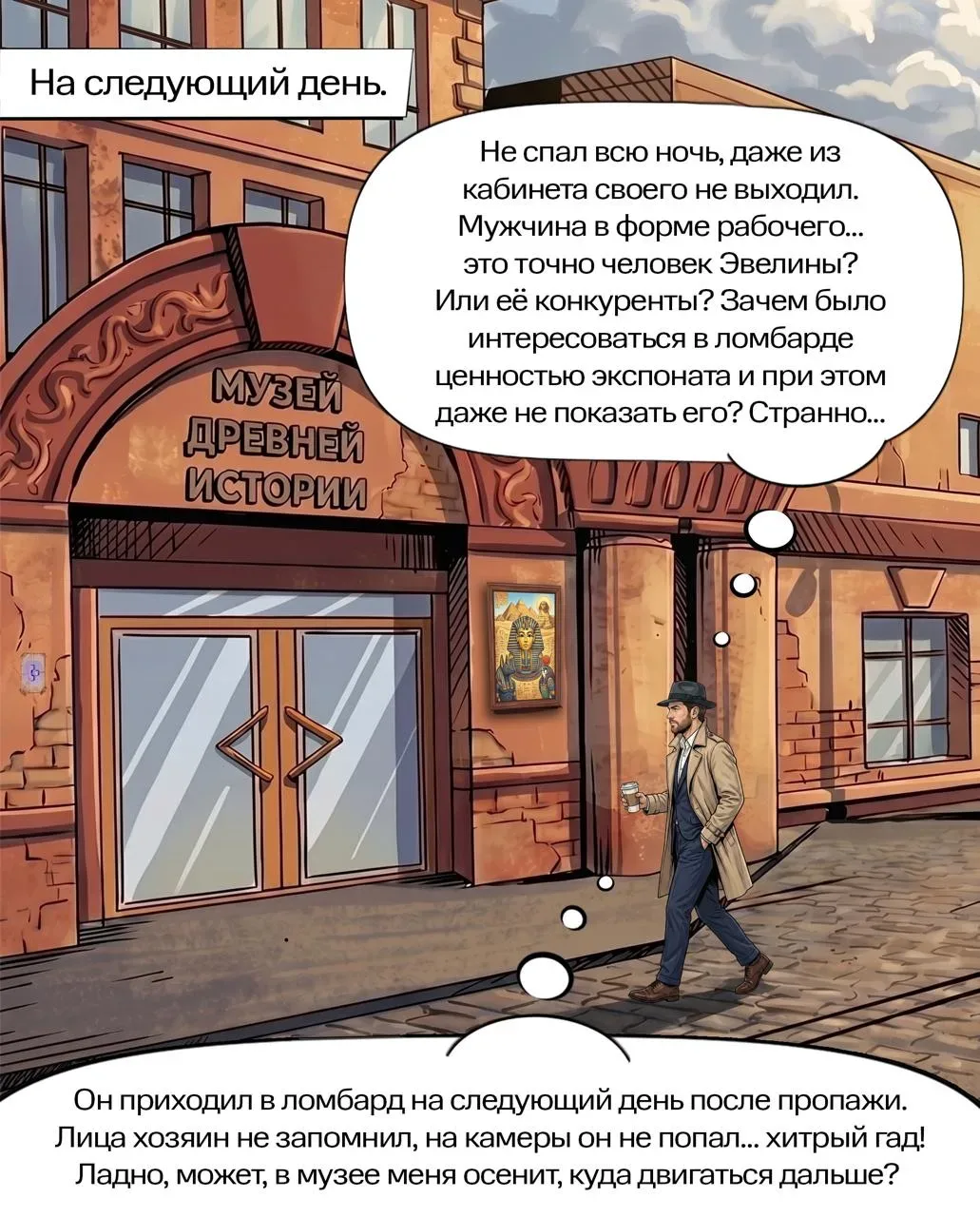 🙈 Не суди книгу по обложке, детектив Антон!  Герой был уверен, что вышел на верный след, но тайна пр