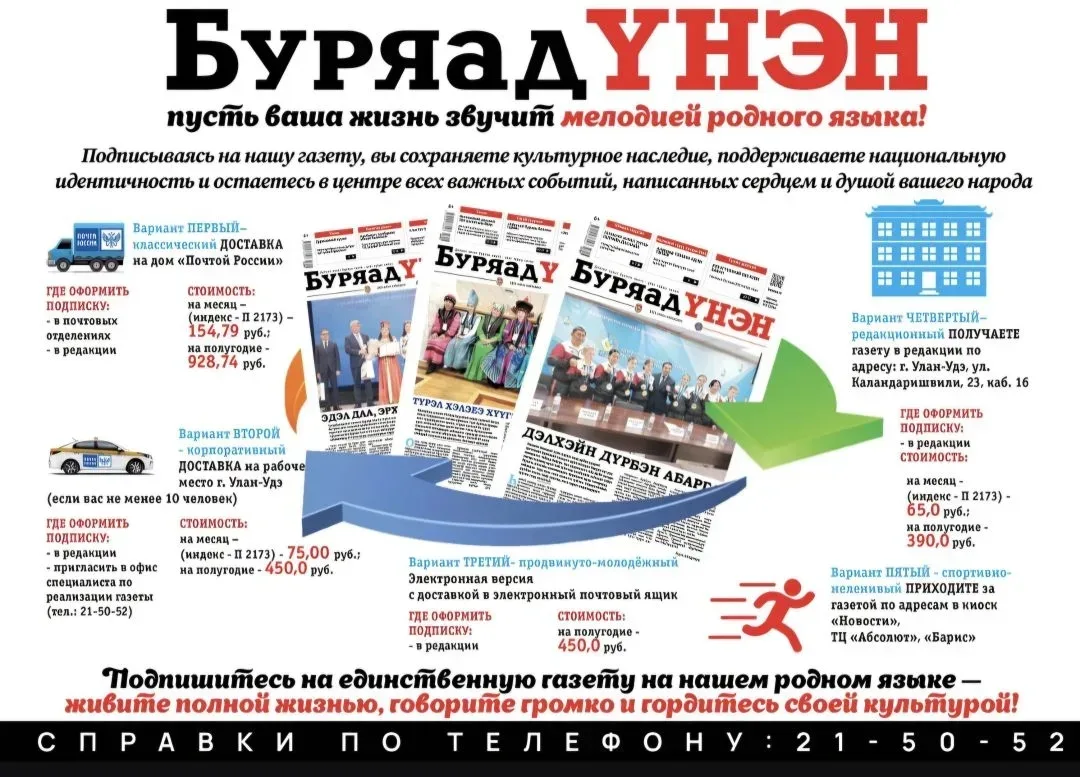 📣Будьте в курсе  Подпишитесь  на республиканские газеты⬇️  📰Еженедельная  газета "Буряад унэн"   - е