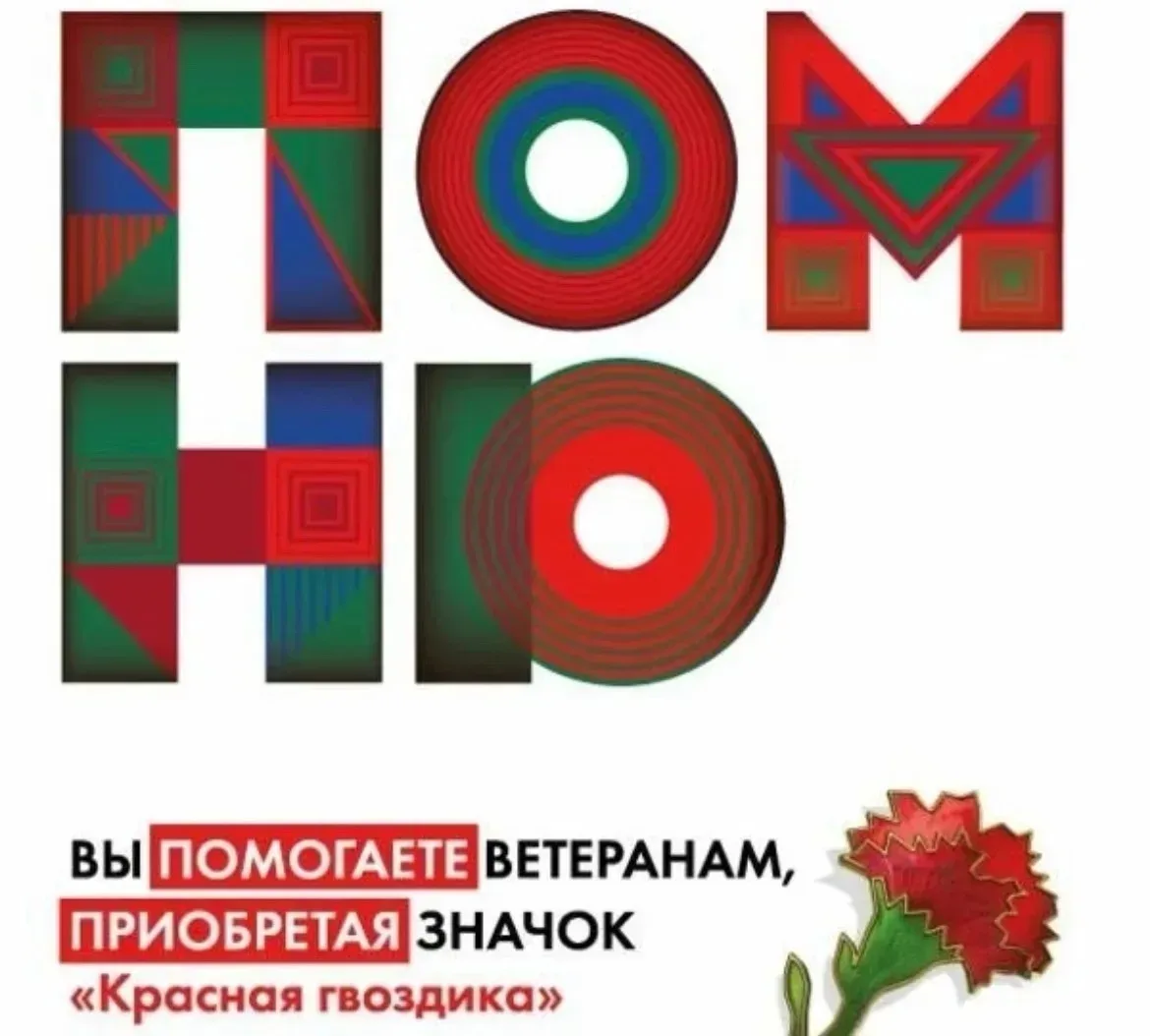 📣Поддержали акцию  "Красная гвоздика"  Серебряные волонтёры "Серебро Прибайкалья"   проходит - с 10 