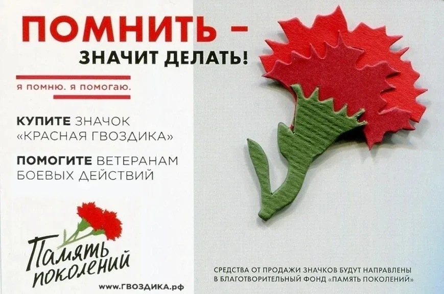 📣Поддержали акцию  "Красная гвоздика"  Серебряные волонтёры "Серебро Прибайкалья"   проходит - с 10 