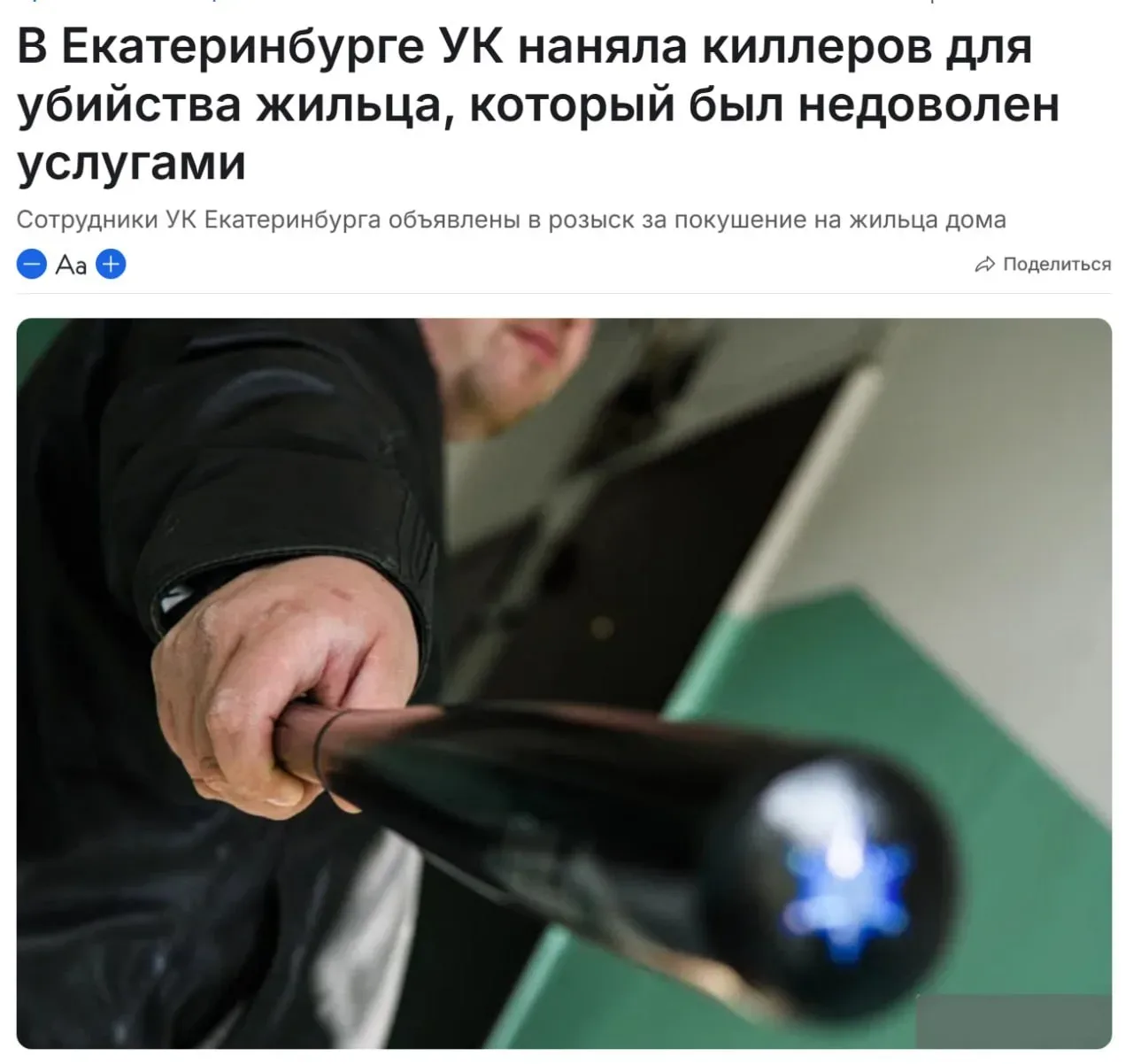 🚨 ЖКХ: иногда конфликт с УК выходит за пределы платежек  Вечный вопрос - что делать, когда УК берет 