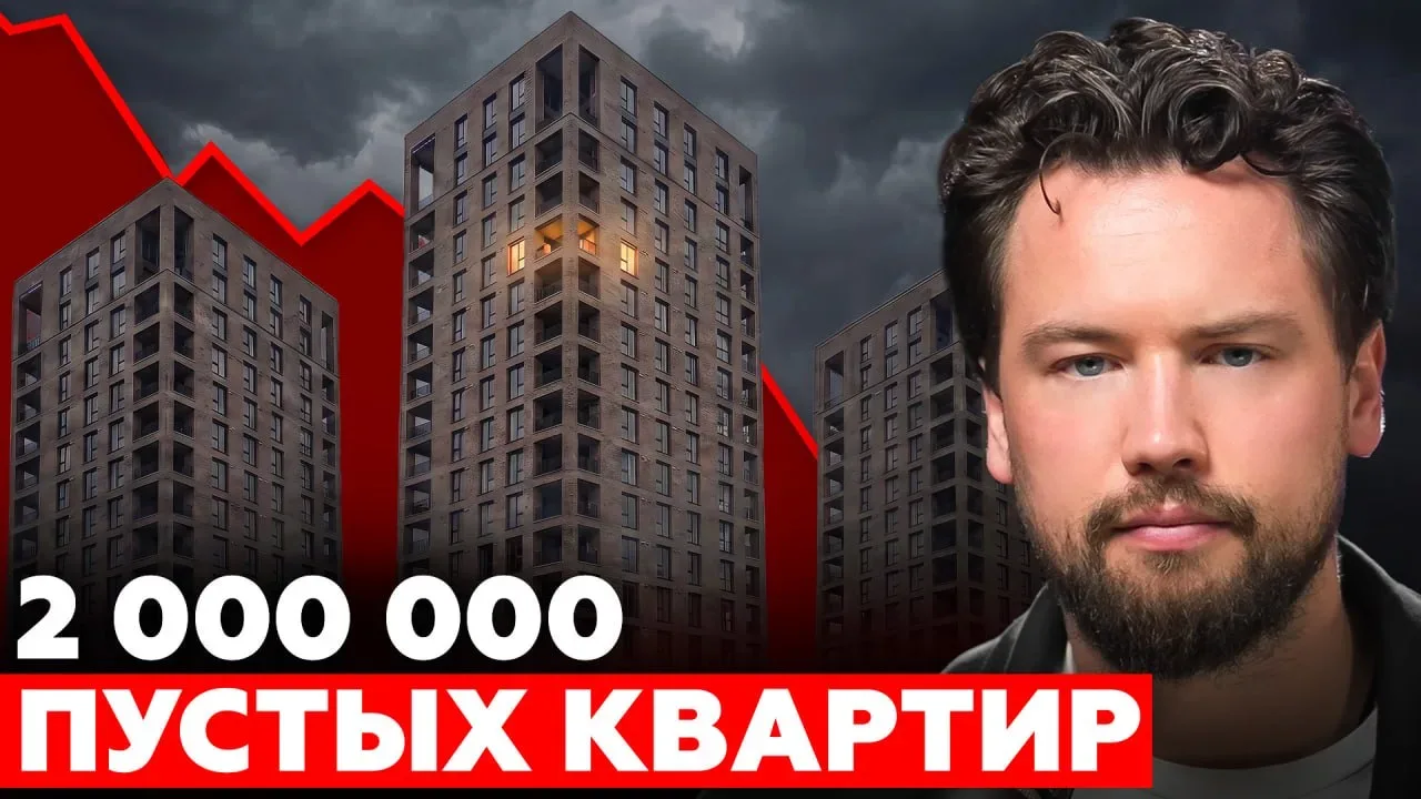 🚨 Рынок недвижимости СЛОМАЛСЯ!  - 77 млн м² не продано. - 120+ млн ещё строится. - Продажи падают 4 